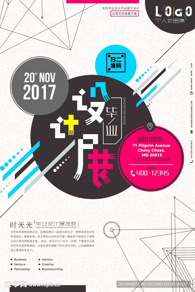 毕业设计展