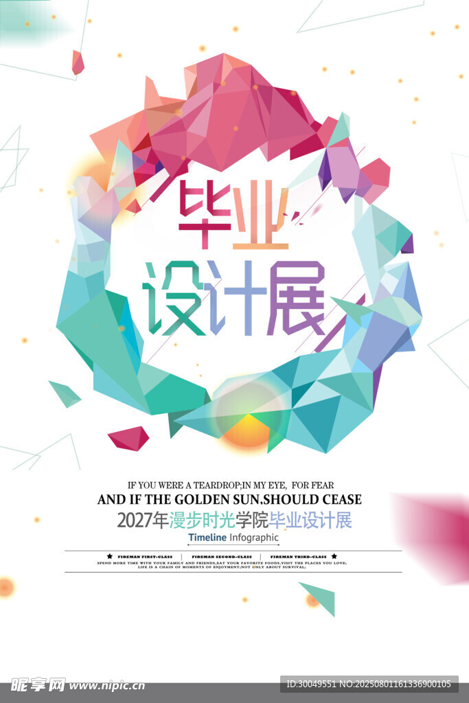 毕业设计展