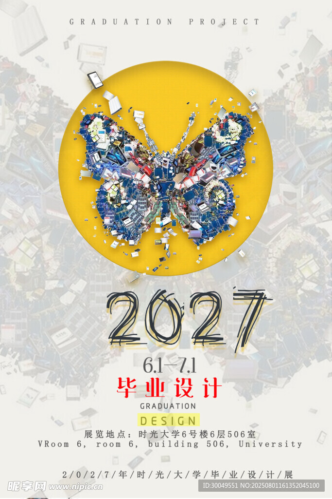 毕业设计展