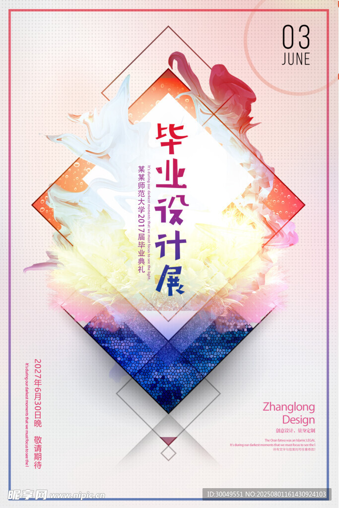 毕业设计展
