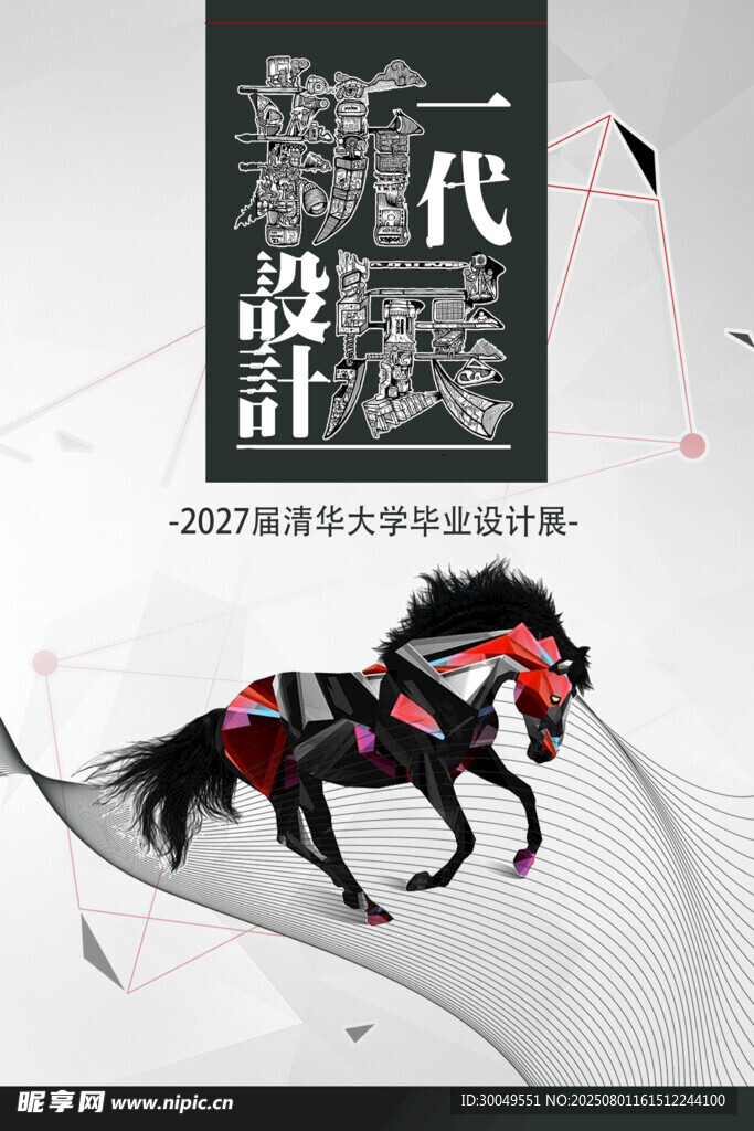 毕业设计展