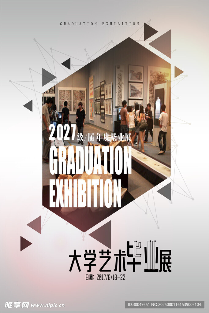 毕业设计展