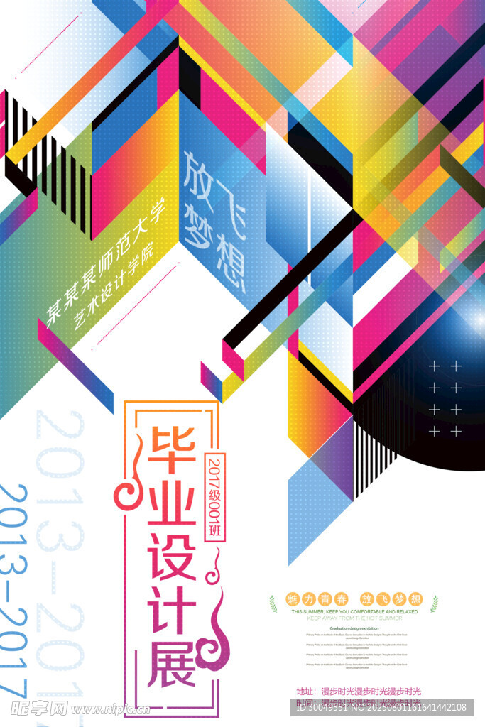 毕业设计展