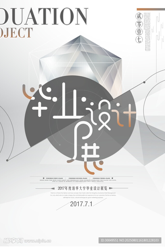毕业设计展