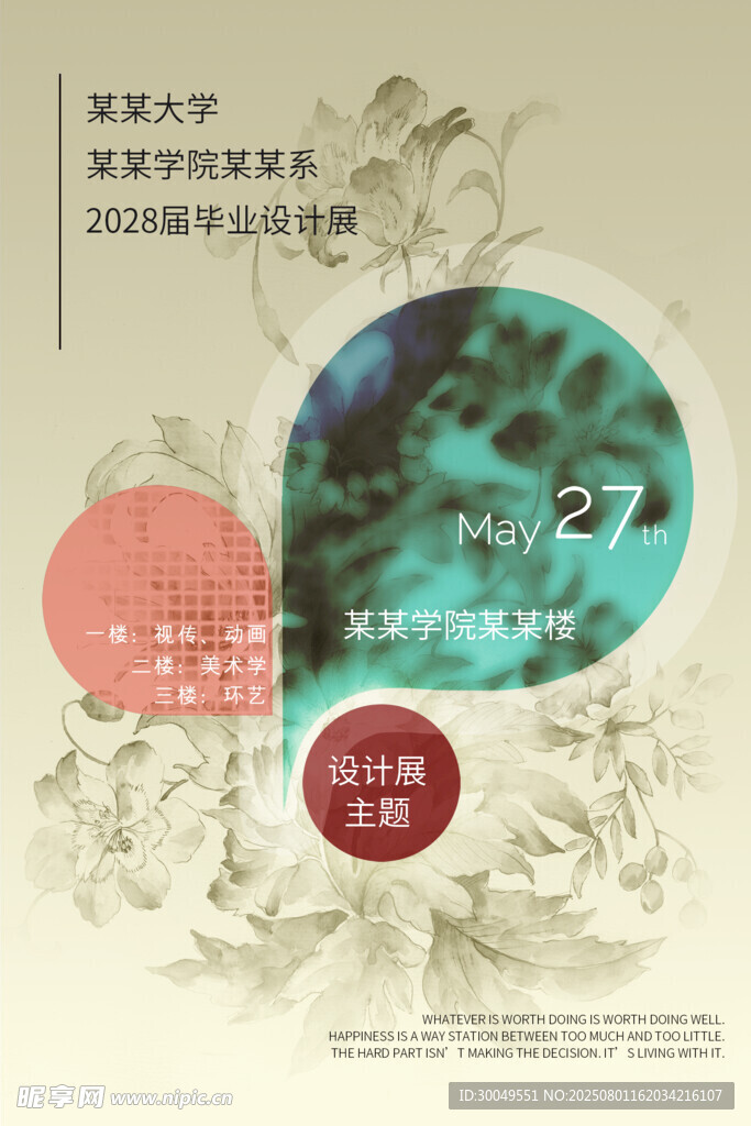 毕业设计展