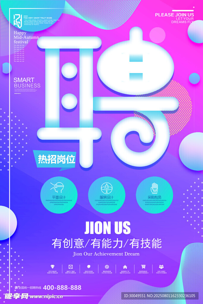 招聘海报