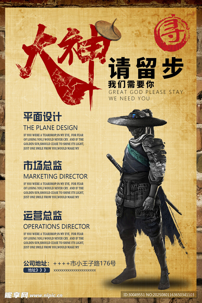 招聘海报