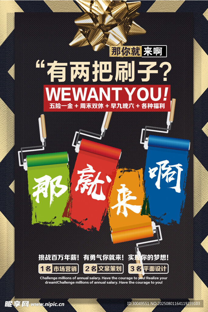 招聘海报
