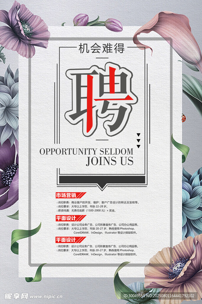 招聘海报