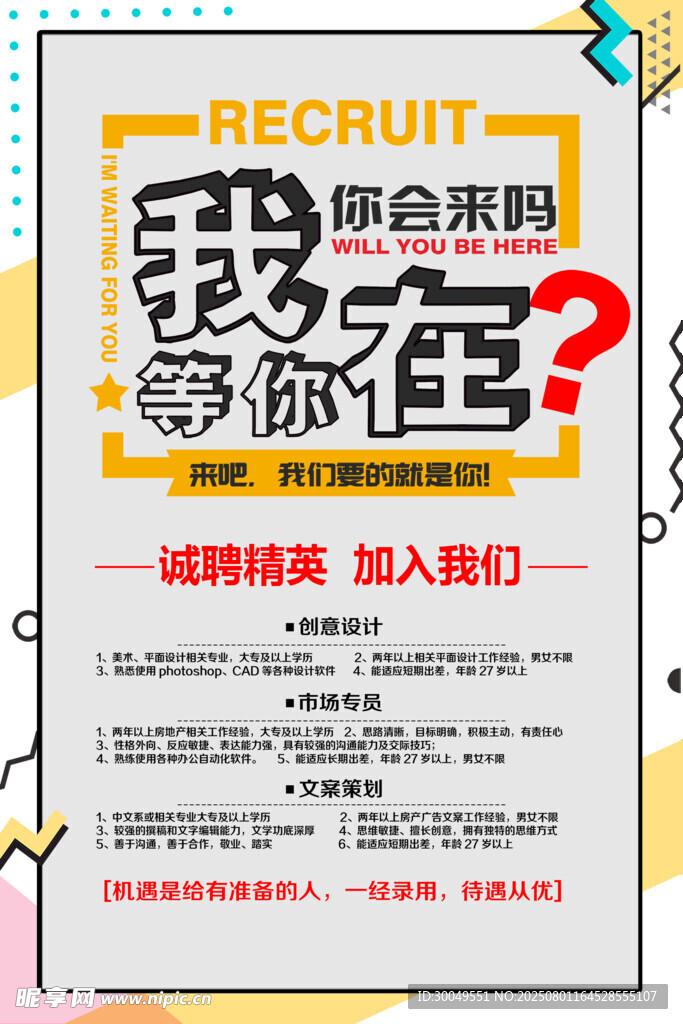 招聘海报