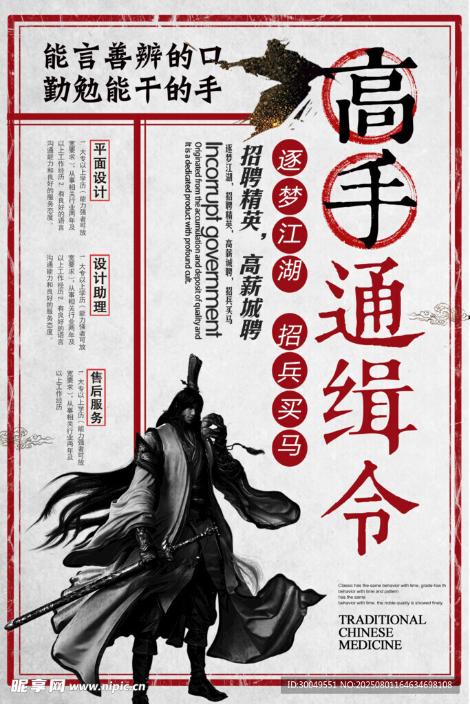 招聘海报