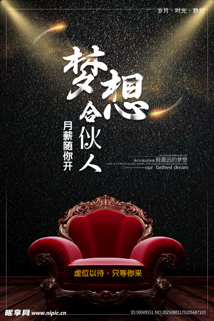 招聘海报