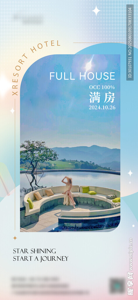 满房海报