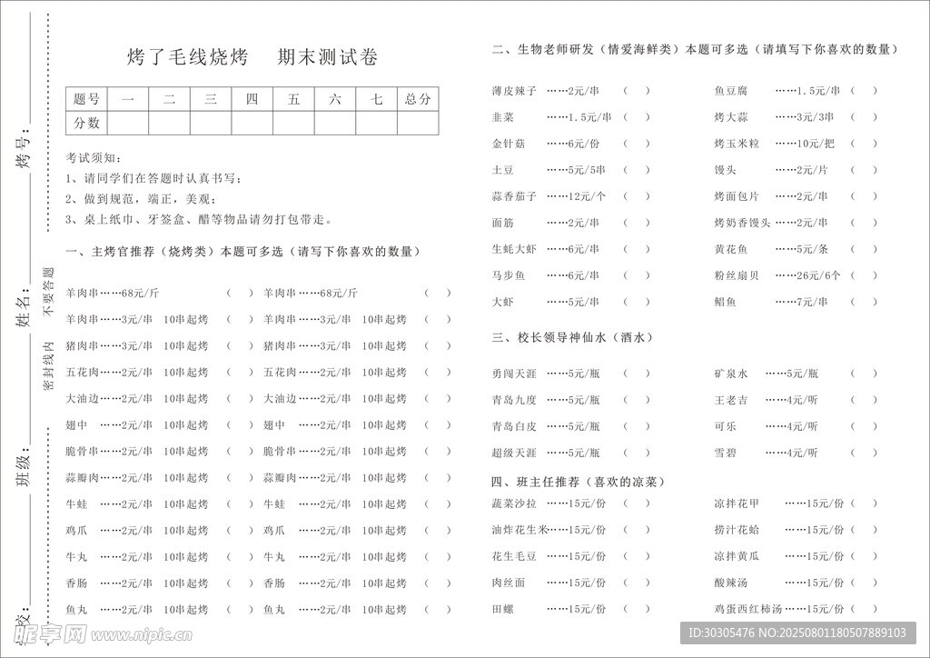 烧烤菜单