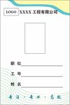 工牌
