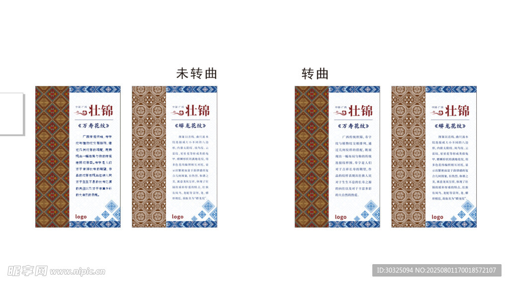 壮锦 壮族 民族图案