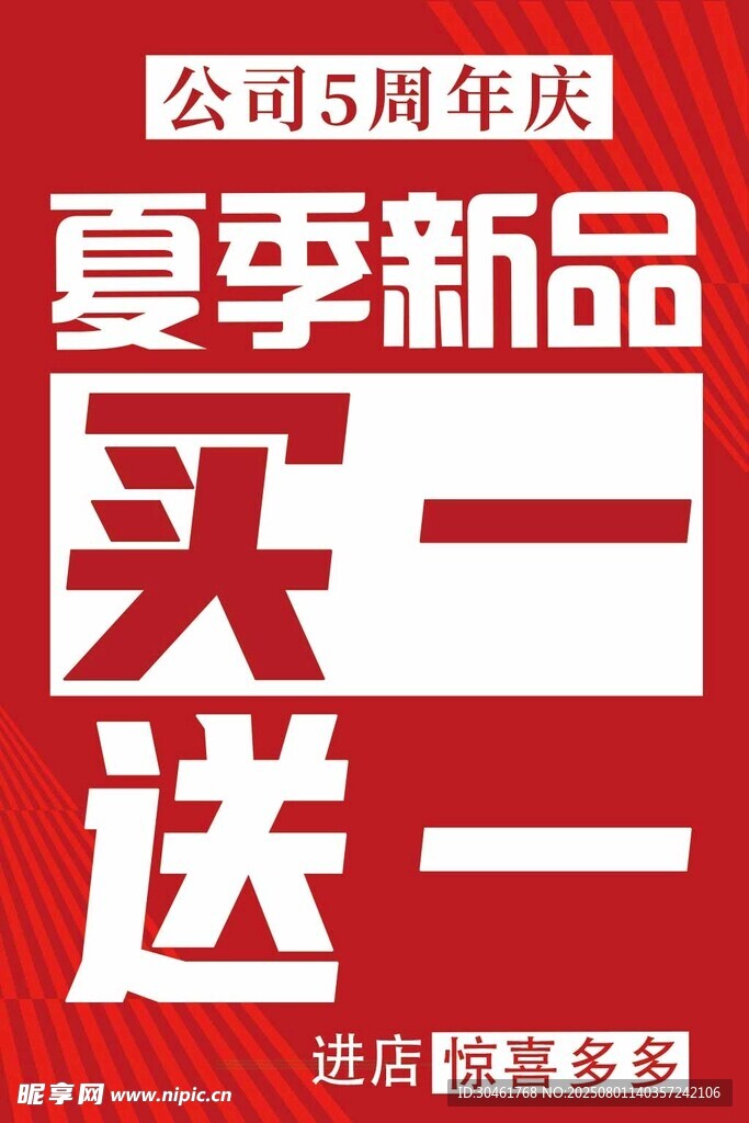 促销海报