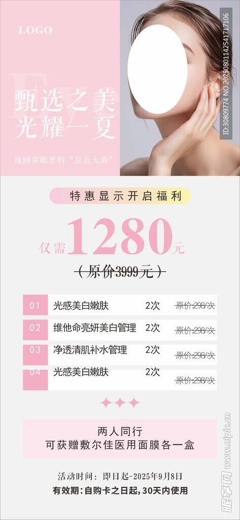美容海报模板