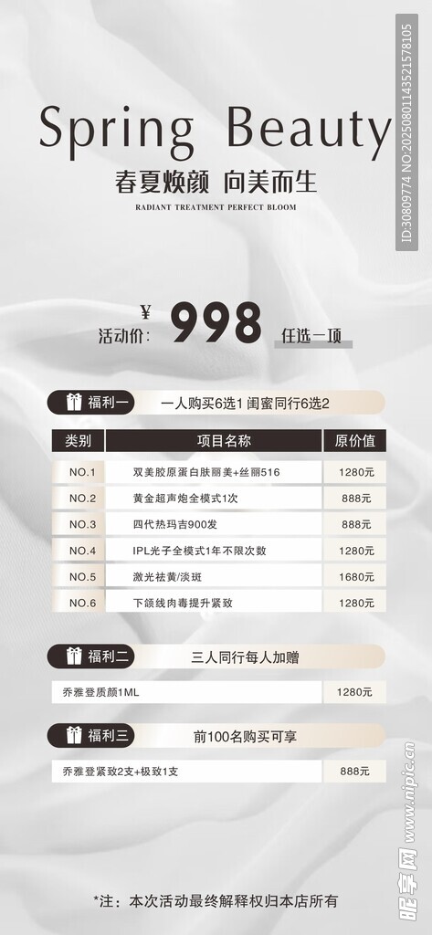 美容海报展架