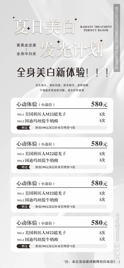 美容海报背景