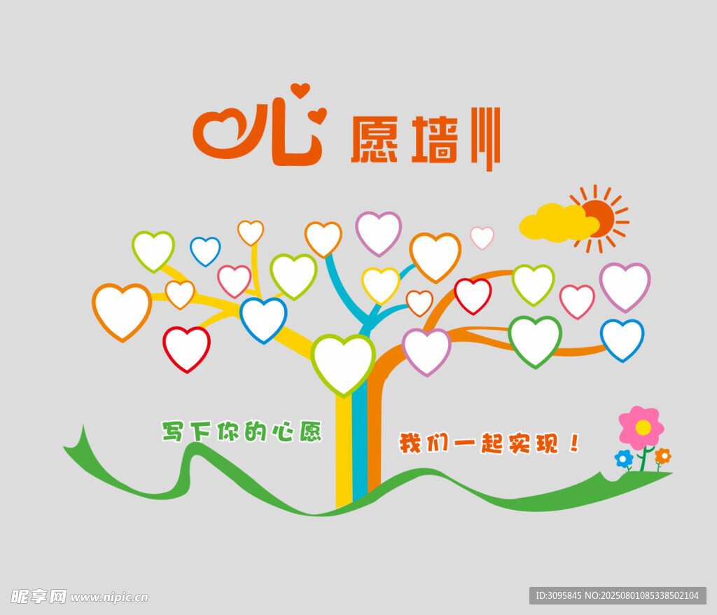 心愿墙 文化墙