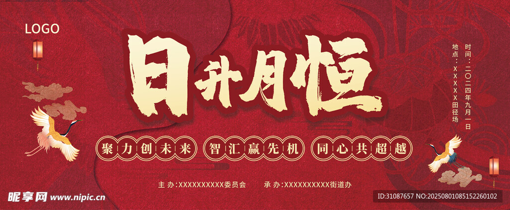 会议活动主画面设计