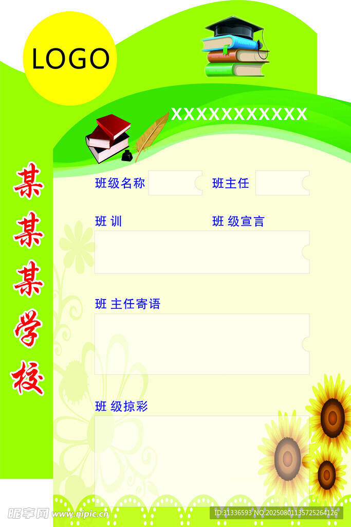 学生课程表模板