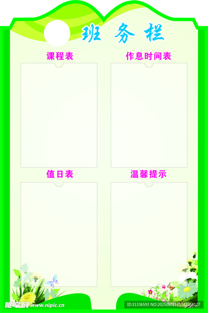 班级荣誉栏展示