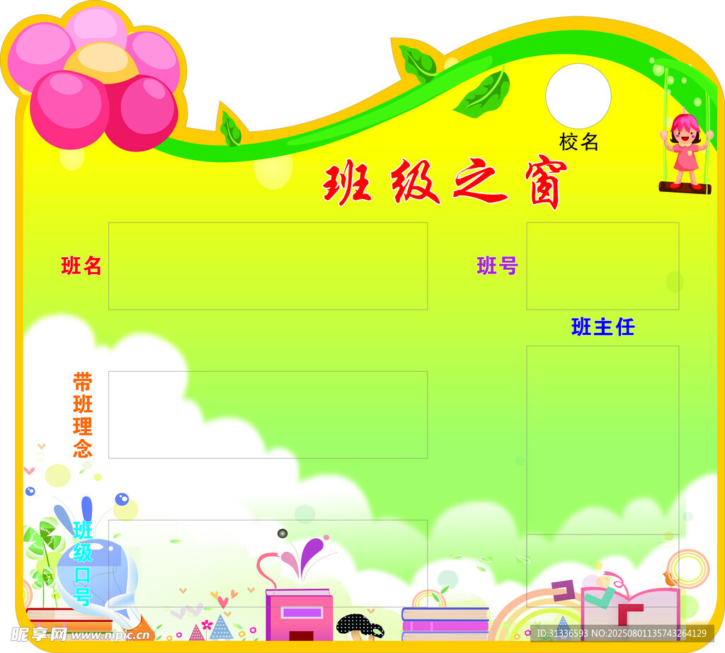 班级之家温馨主题板报