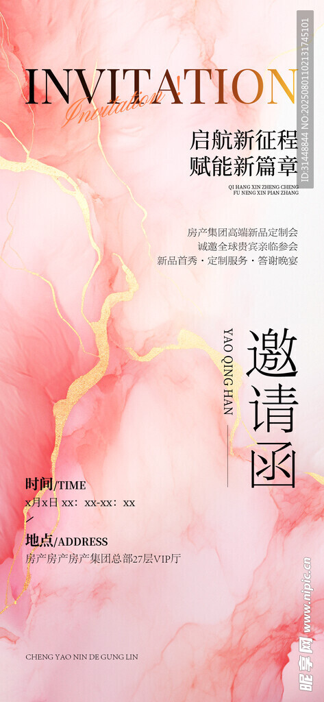 高档邀请函
