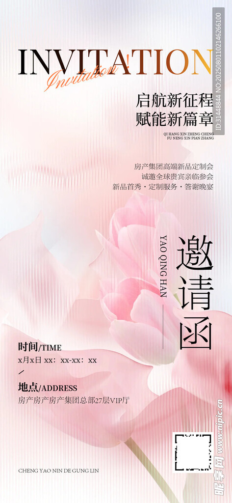 高档邀请函 