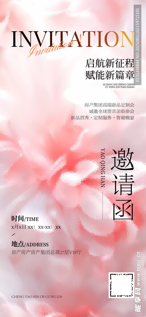 高档邀请函