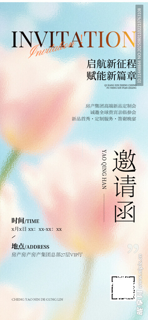 高档邀请函 
