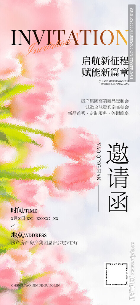 高档邀请函 