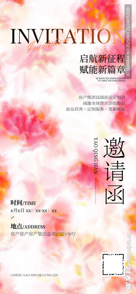 高档邀请函