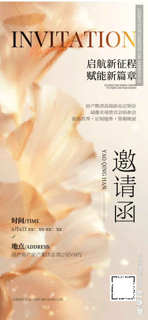 高档邀请函