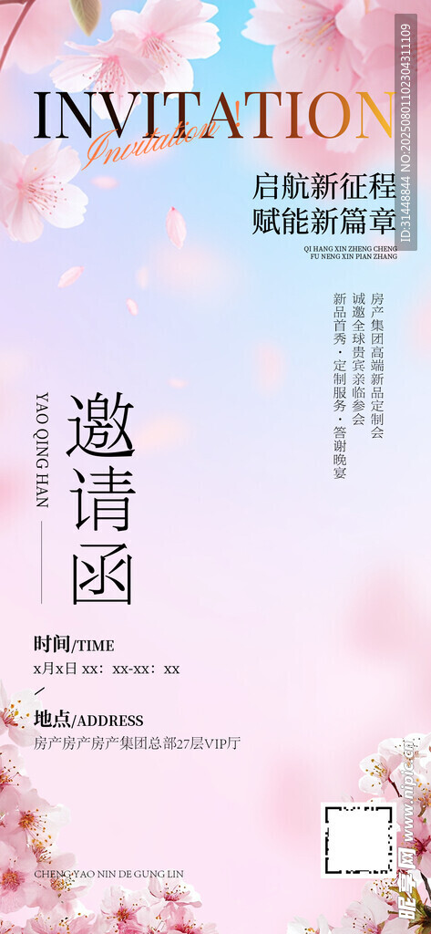 高档邀请函 