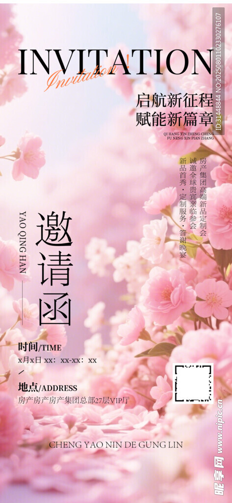 高档邀请函 