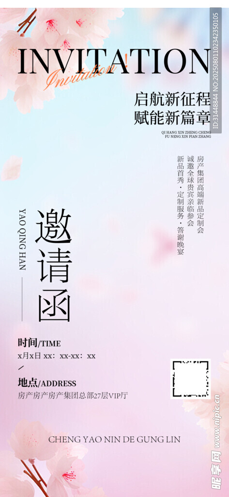 高档邀请函 