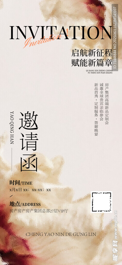 高档邀请函 