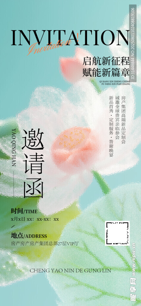 高档邀请函 
