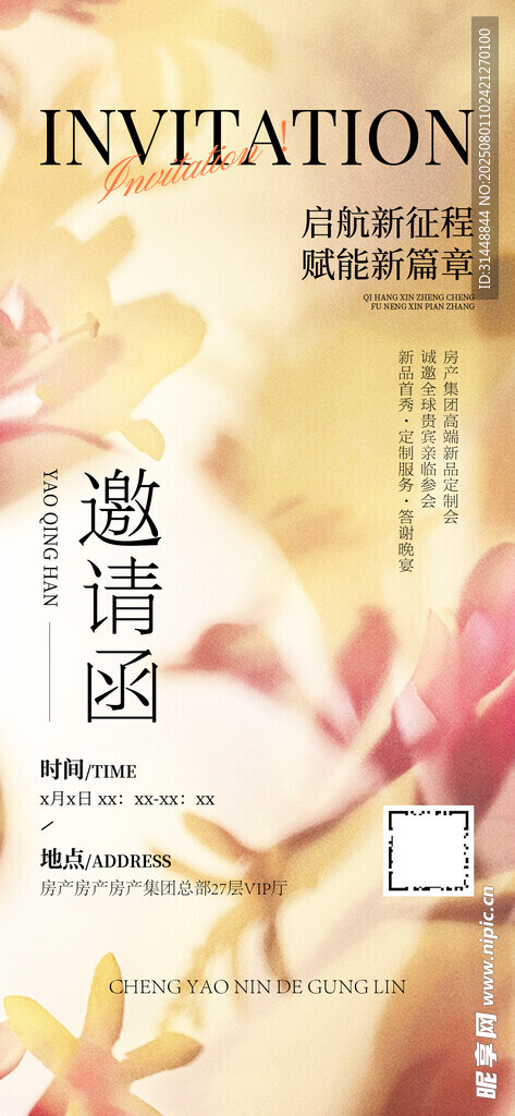高档邀请函 