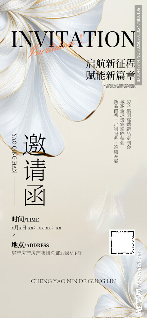 高档邀请函