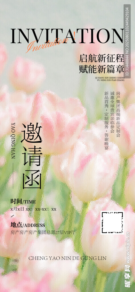 高档邀请函