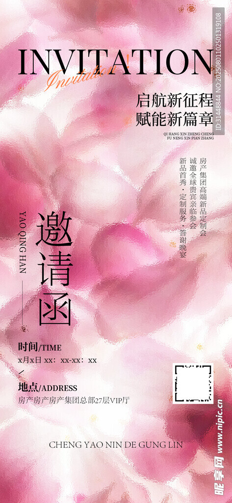 高档邀请函 