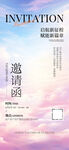 高档邀请函 