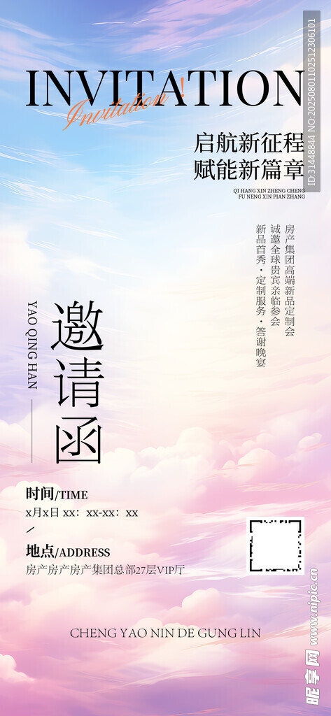 高档邀请函 