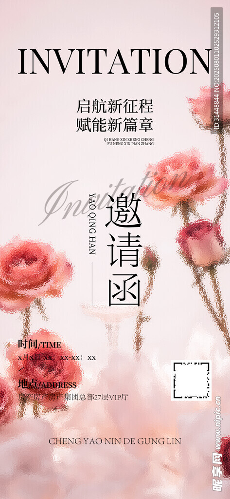 高档邀请函 
