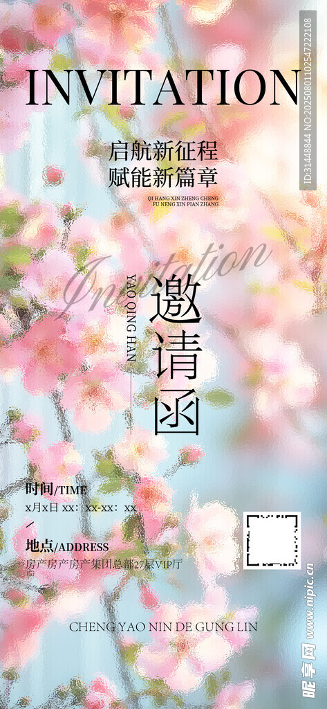 高档邀请函