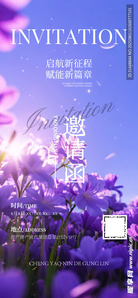 高档邀请函